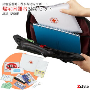 常備携帯用・帰宅困難者対策セット 防災ポーチ(携帯用防災セット) 【防災用品 防災グッズ 避難用品 緊急避難セット 避難グッズ 災害対策 一人用防災セット 防災備蓄 災害備蓄 防災セッ