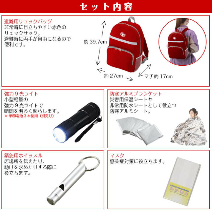 楽天市場 リュック防災セット 防災リュック 防災セット 防災セット1人用 1人用防災セット 避難セット 緊急避難セット 非常持ち出しセット 非常持ち出し袋 懐中電灯 簡易トイレ 防災用品 Z Style