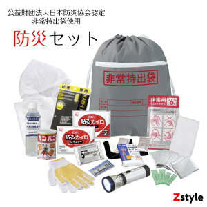 防災セット 非常持ち出しセット 1人用 避難用品13点セット【防災セット1人用 非常持ち出し袋 一人用防災セット 防災グッズ 防災用品 緊急避難セット 避難セット 避難用品 避難グッズ 防災