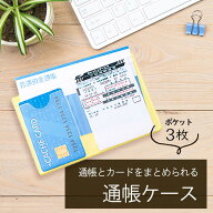 2024年3月度 月間優良ショップ受賞 通帳ケース【通帳ケースビニール 通帳カバー カードケース カード入れ…