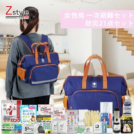防災セット 女性用 一次避難セット 【防災セット 避難セット 防災グッズ 避難グッズ 一人用防災セット 一人用避難セット 防災セット1人用 避難セット1人用 非常持ち出し袋 非常持ち出しセット 防災リュック】