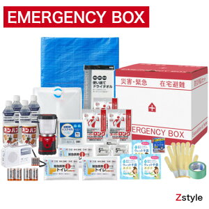 EMERGENCY BOX エマージェンシーボックス【防災セット 1人用 在宅避難セット 1人用 在宅避難 3密対策 断水対策 停電対策 断水 停電 台風対策 防災グッズ 防災用品 避難グッズ 避難用品 防災セッ