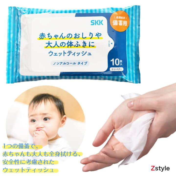 楽天市場 四国紙販売 Skkウェットティッシュ ノンアルコールタイプ 長期保存 ウェットティッシュ ノンアルコール おしりふき 赤ちゃん 高齢者 断水 対策 衛生対策 衛生用品 防災グッズ 防災用品 防災セット 備蓄 防災リュック 避難セット 避難グッズ 避難用品 防災