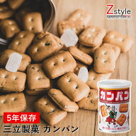 カンパン【乾パン 三立製菓 非常食 防災セット 防災グッズ 避難セット 非常持ち出し袋 非常持ち出しセッ…