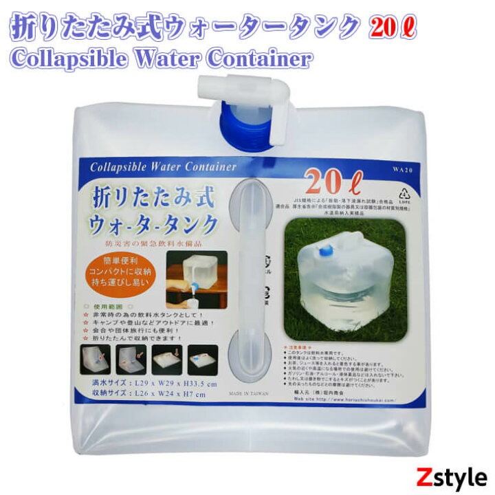 楽天市場】折りたたみウォータータンク 20L【給水タンク 給水袋 