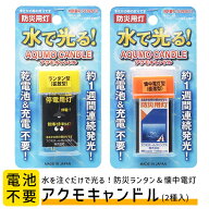 アクモキャンドル ランタン型×1＆懐中電灯型×1セット 水で光る 防災グッズ 停電対策 非常用ライト LED…