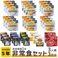 非常食セット 3人用 3日分 ご飯 パン おにぎり 保存食 尾西食品 避難食 非常用食料 非常用食品 災害食品 …