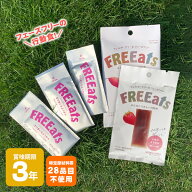 FREEats さつまいもようかん・いちごようかん 3本入 60g 食物アレルギー特定原材料等28品目不使用 フリー…