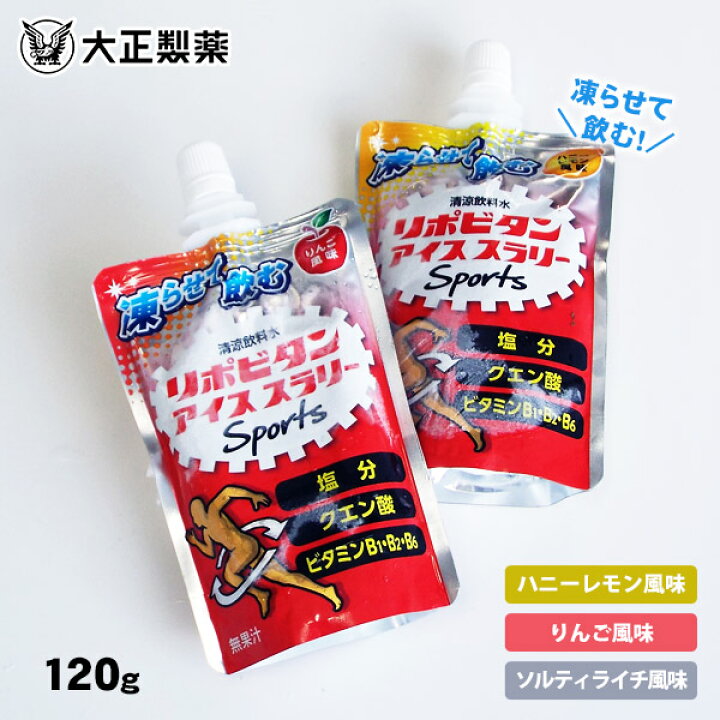 楽天市場】大正製薬 リポビタンアイススラリー Sports 120g ハニー 