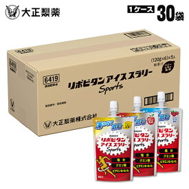【5%OFF！夏応援セール！】大正製薬 リポビタンアイススラリー Sports 120g×30袋入り ハニーレモン風味 りんご風味 ソルティライチ風味