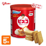 ビスコ保存缶 江崎グリコ ビスケット 乳酸菌クリームサンド 非常食 保存食 お菓子 防災グッズ