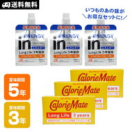 携行食セット カロリーメイトロングライフ×3個 ＆ inゼリーロングライフ×3個 非常食セット 行動食 長期…