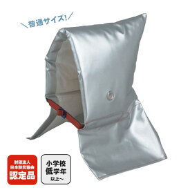 子供用防災頭巾 アルミ防災頭巾 大 ES 大明企画 防炎協会認定品 90001 シルバー