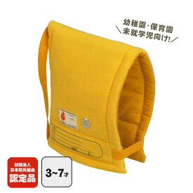大明企画 幼児用防災頭巾Sタイプ #90041 日本防炎協会認定品 3~7歳目安 保育園 幼稚園 未就学児