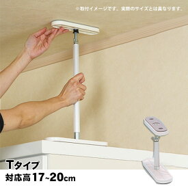 耐震突っ張り棒 ふんばりくんSuper Tタイプ 1本 17〜20cm対応 白 ホワイト SNC FB-TW