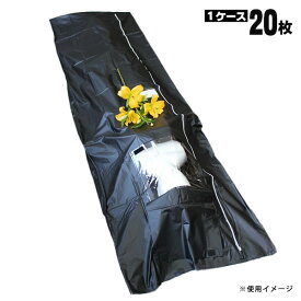 遺体収納袋 20枚セット ブラック 黒 遺体保管袋 遺体袋 納体袋 窓付き ポケット付き 防災用品【後払い不可】