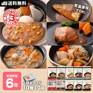 そのまま食べられる レトルトおかず10種セット 6年保存 防災ガイド付き 非常食セット LLF 種類豊富 コン…