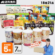 5年保存 非常食セット 7日分の非常食をコンパクトにまとめて省スペース備蓄 7DAYSコンパクト パンとおに…
