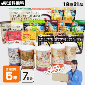 5年保存 非常食セット 7日分の非常食をコンパクトにまとめて省スペース備蓄 7DAYSコンパクト パンとおにぎりとアルファ米のセット 18種21食分【賞味期限2030年11月迄】