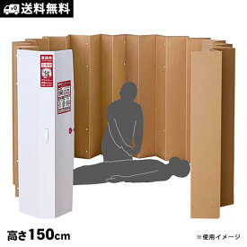 避難所 間仕切り 救護用パーテーション あんしんウォール ダンボールタイプ AED 心肺蘇生 プライバシー 目隠し コンパクト