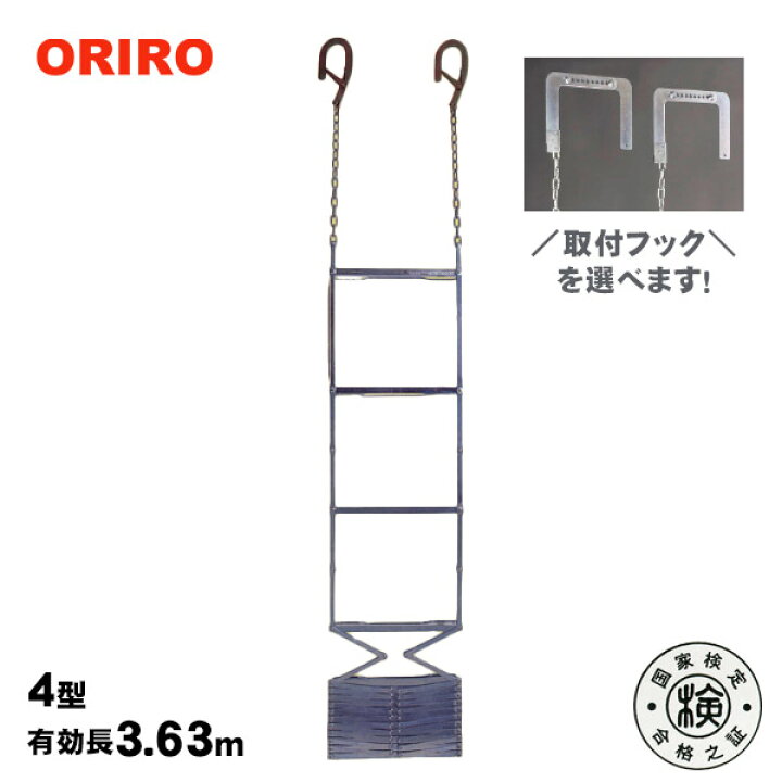 楽天市場】オリロー避難はしご金属製折りたたみ4型【送料無料 