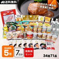アルファ米も入った7日分の温められるおいしい非常食セット 充実7DAYSセット 発熱剤付き 防災士監修 カロ…