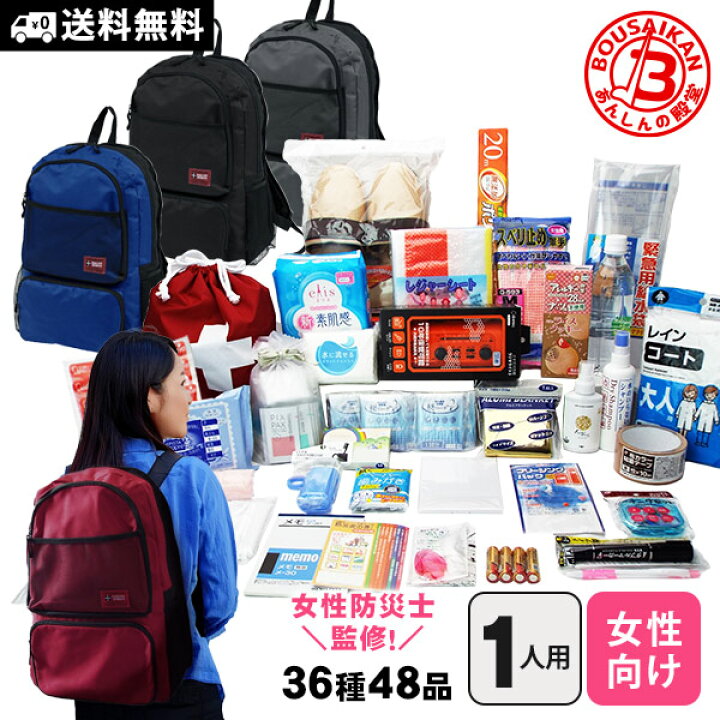 楽天市場】女性のための防災セット たすかリ〜ナプラス 送料無料 た 