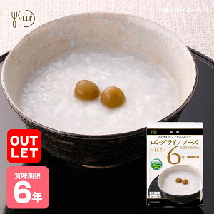 【アウトレット価格】おいしい非常食 LLF食品 梅粥 230g【賞味期限2027年1月迄】アウトレット価格(ロングライフフーズ 梅がゆ お粥 おかゆ 嚥下困難 美味しい)