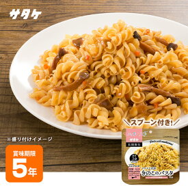 非常食 サタケ マジックパスタ きのこのパスタ 59.8g×1袋 きのこパスタ デミグラス風味