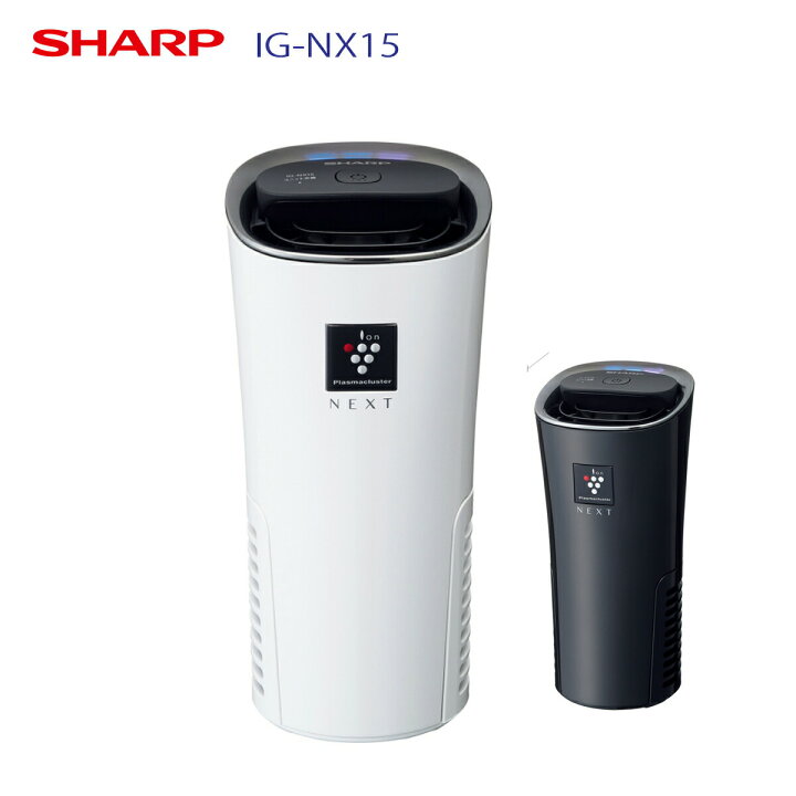 楽天市場 Sharp シャープ プラズマクラスター 車載 イオン発生機 Ig Nx15 空気清浄機 空気清浄器 黒 白 ドリンクホルダー 空気清浄 脱臭 Elebo エレボー 楽天市場店