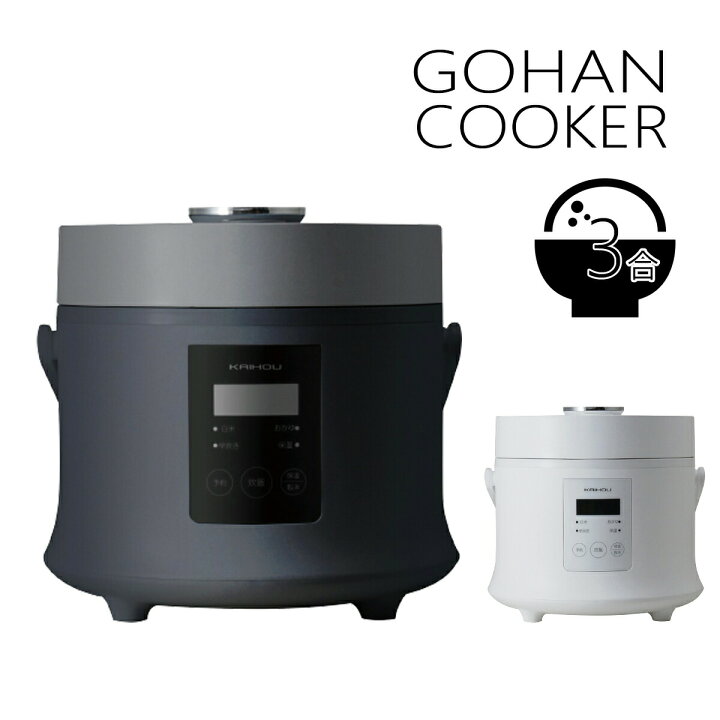 楽天市場 炊飯器 3合炊き Gohan Cooker Kh Sk500 全2色 おしゃれ 一人暮らし 二人暮らし 新婚 独身 単身赴任 保温 モノトーン コンパクト スタイリッシュ ホワイト ブラック 白 黒 Elebo エレボー 楽天市場店