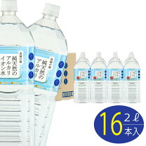 楽天市場】アルカリ マイナス イオン水の通販