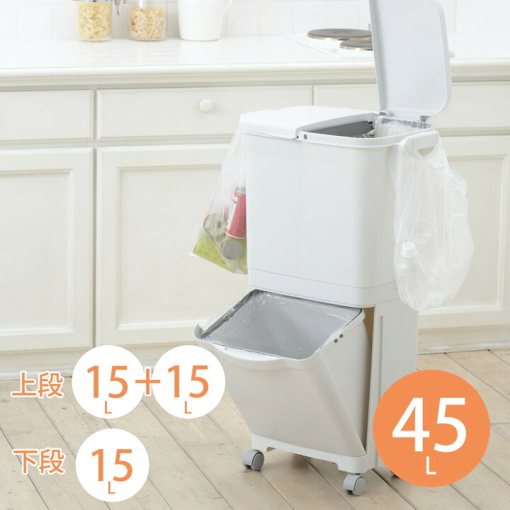 楽天市場 ゴミ箱 分別 スリム おしゃれ キッチン ふた付 縦型 大容量 45リットル 45l ダストボックス おしゃれ リビング ごみ箱 スリム 分別 2段 フック付 Elebo エレボー 楽天市場店