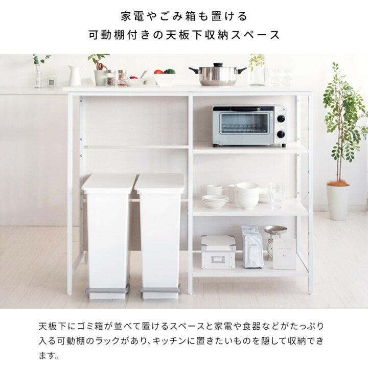 楽天市場】カウンターテーブル 白 収納 キッチンカウンター 幅120 