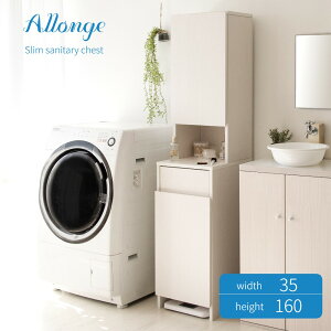 脱衣所 収納 チェスト 棚 ランドリー収納 すき間収納 ランドリーチェスト 収納棚 サニタリー収納 薄型 サニタリーチェスト ランドリーラック 洗面所収納 ランドリー チェスト 脱衣場 スリム