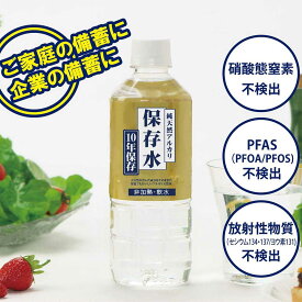 10年保存水 保存水 500mL 島根県産 アルカリイオン水 災害用水 備蓄水 長期保存水 軟水 防災水 非常用水 保存 7年保存水 ケース 国内 安全 防災 備蓄 飲む水使う水 避難 備蓄用 2リットル KFG 10年保存 防災グッズ 防災用品