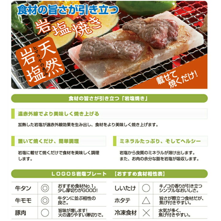 楽天市場 送料無料 Logos岩塩プレート ロゴス 焼肉 バーベキュー グリル ヒマラヤ岩塩 料理 塩 調理 アウトドア バーベキュー q キャンプ コンロ Elebo エレボー 楽天市場店