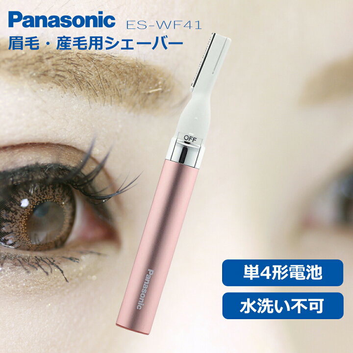定番スタイル パナソニックフェリエ ES-WF41 51 61眉カバー眉コームブラシ フェリエ フェイスシェーバー 付属品(眉カバー眉コーム掃除ブラシ)ES-WF41
