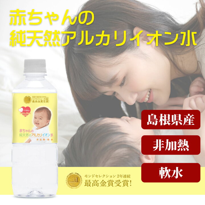 楽天市場 島根県産 赤ちゃんの水 500ml 24本 水 ベビー用品 ベビー飲料 軟水 ペットボトル 非加熱 ミネラルウォーター 粉ミルク 国産 硝酸態窒素 ゼロ 調乳 非加熱 サルフェート アルカリ性 送料無料 Elebo エレボー 楽天市場店