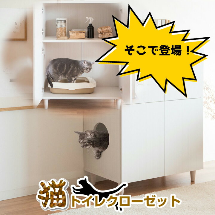 楽天市場】猫 トイレ 家具 収納 カバー 隠す トイレカバー 消臭  