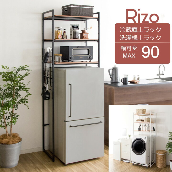 楽天市場】冷蔵庫上ラック 幅可変可能 洗濯機 ゴミ箱上 観葉植物 幅 