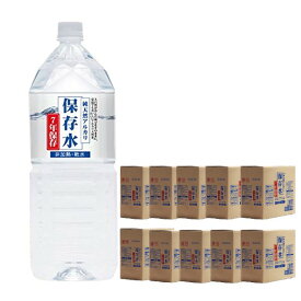 保存水 備蓄水 長期保存水 7年 500ml/2L 軟水 防災水 非常用水 保存 7年保存水 ケース 島根県産 国内 安全 防災 備蓄 災害 災害用 避難 備蓄用 ケース 2リットル KFG 7年保存 ペットボトル 防災グッズ 防災用品