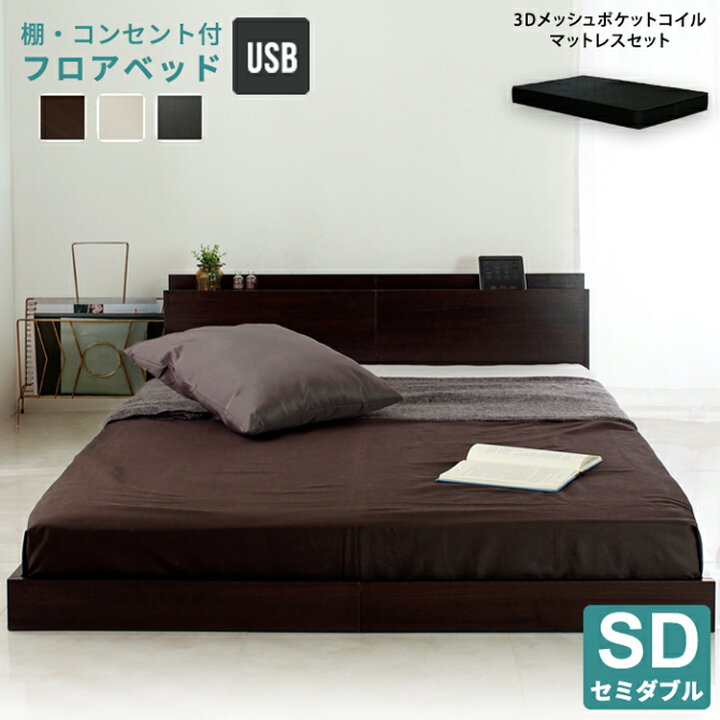 楽天市場】マットレスセット USBコンセント付き 宮付き フロアベッド 