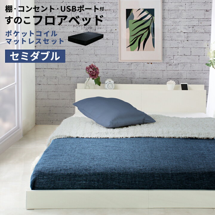 楽天市場】マットレスセット USBコンセント付き 宮付き フロアベッド 
