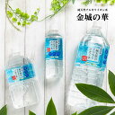 ☆全商品ポイント10倍！11日まで☆金城の華 500ml/1L/2L アルカリイオン水 純天然アルカリ水 ミネラルウォーター 天然水 KFG イオン水 天然 みず シリカ シリカ水 2リットル 飲料水 軟水 おいしい水 水 美容 健康 金城の水