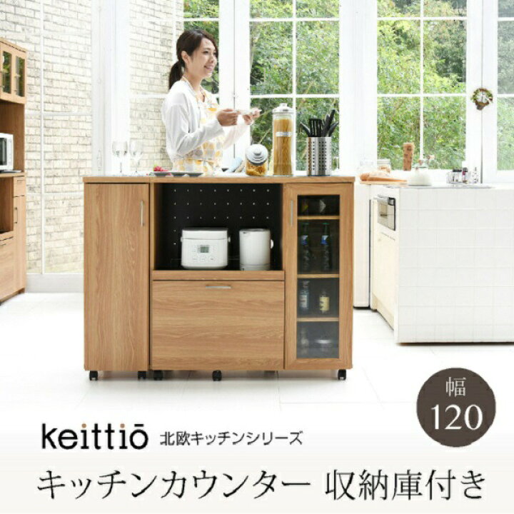 楽天市場】キッチンカウンター キッチンボード 幅120 コンセント付き  