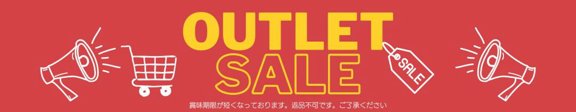 アウトレット