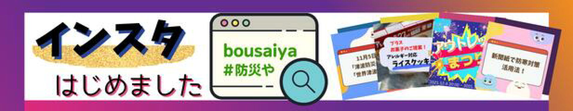 インスタグラム
