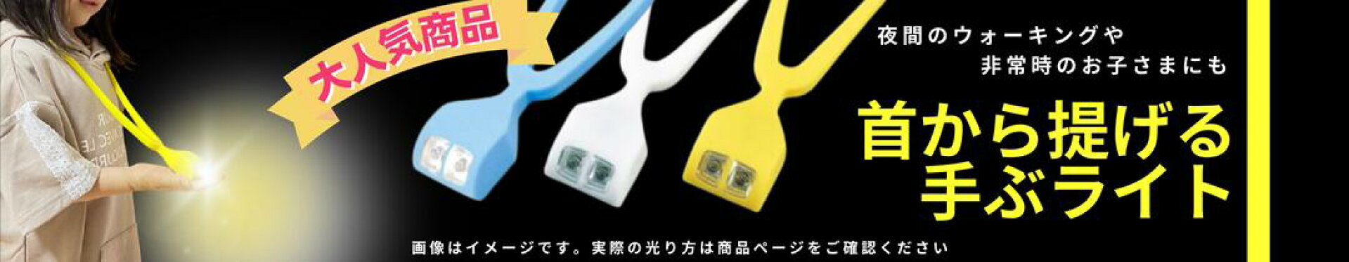 手ぶライト