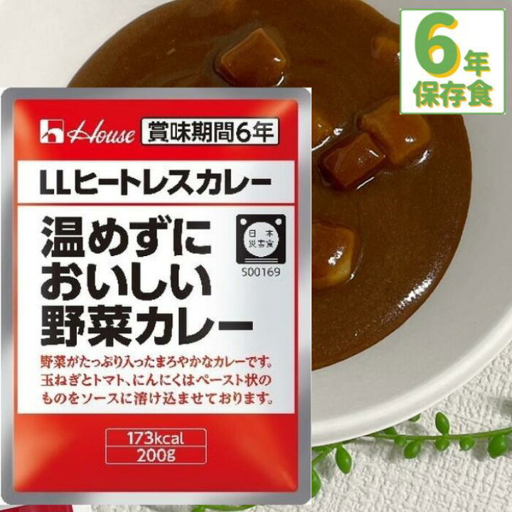 楽天市場】非常食 ハウス「温めずにおいしい野菜カレー」LLヒートレス 